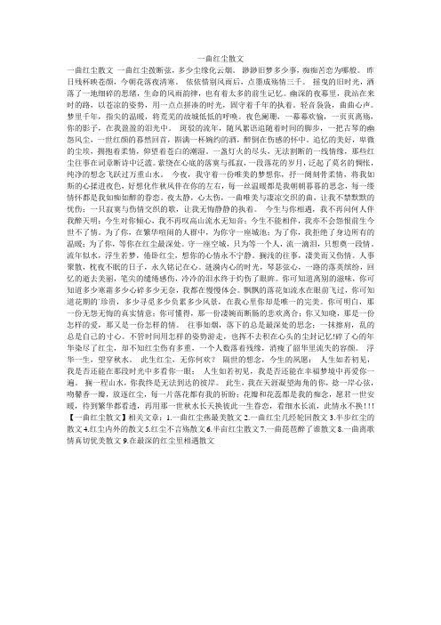 一曲红尘散文