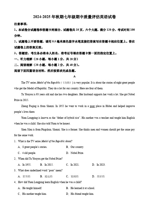 2024-2025学年七年级上学期期中测试英语试卷(含答案)