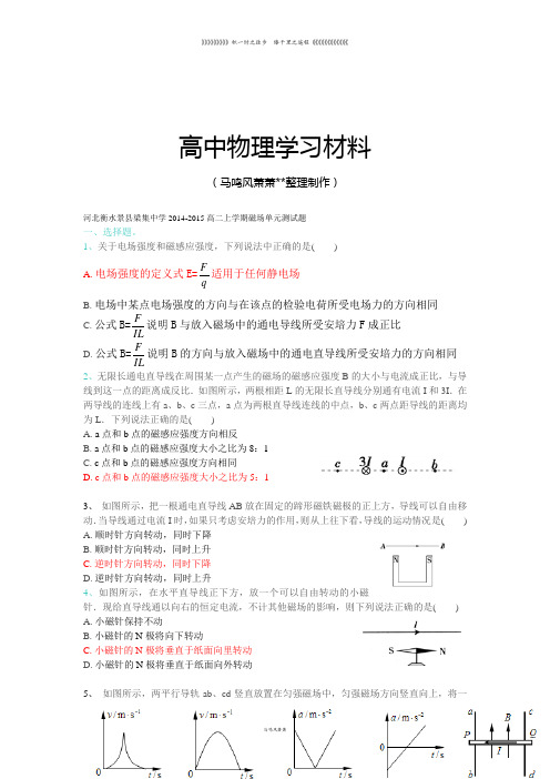 人教版高中物理选修2-1高二上学期磁场单元测试题