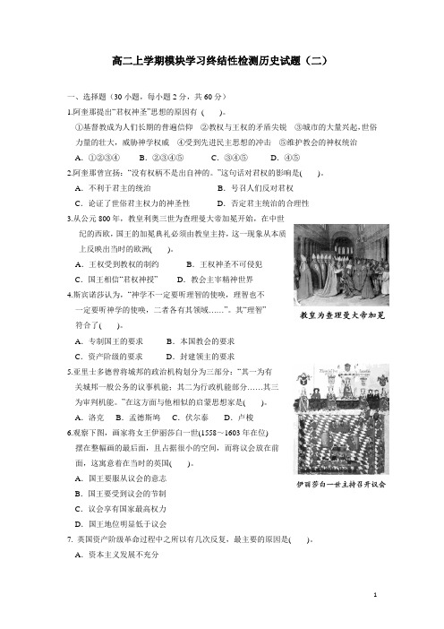 甘肃省武威市第六中学13-14学年高二上学期模块学习终结性检测(二)历史试题(附答案)