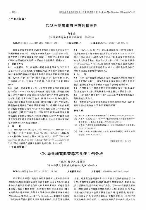 CK异常增高肌营养不良症1例分析