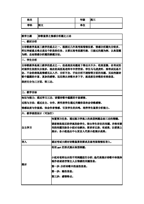 高中语文_鉴赏诗歌感情教学设计学情分析教材分析课后反思