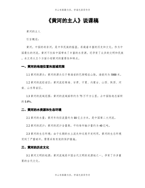 《黄河的主人》说课稿