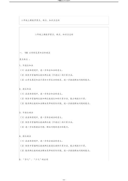 二年级上册数学期末复习重点、难点、知识点总结