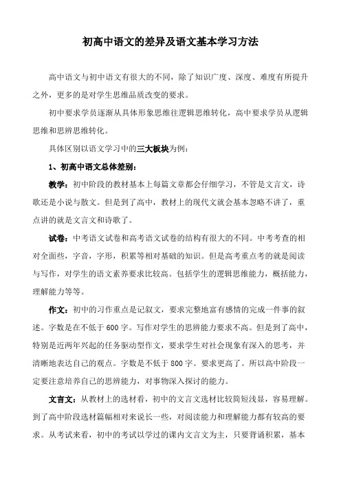 初高中语文的差异及语文基本学习方法