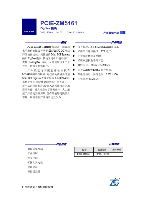 PCIE-ZM5161 数据手册 V1.00