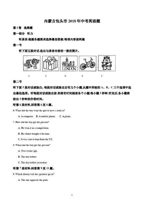 内蒙古包头市2018年中考英语试题(解析版)