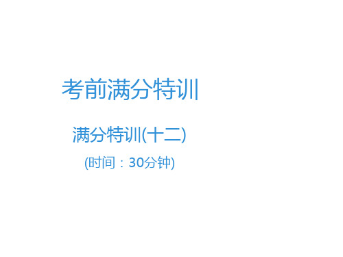 2020年中考语文高分突破 满分特训12课件.ppt