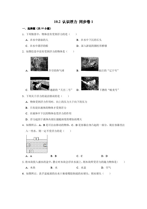 教科版物理八年级下册 认识浮力随堂检测