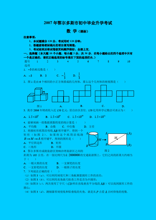 鄂尔多斯市中考数学试题与答案