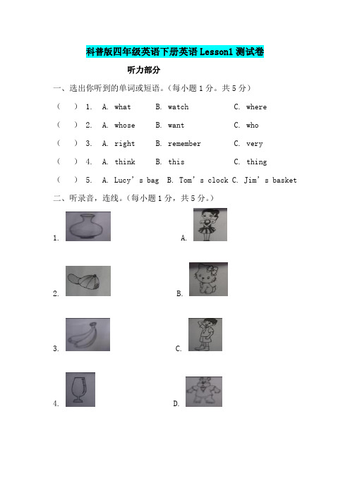 精品 科普版四年级英语下册英语Lesson1测试题及答案