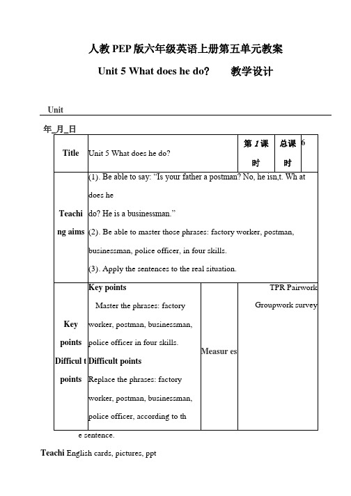 人教PEP版六年级英语上册《Unit5》精品全英文教案教学设计小学优秀公开课