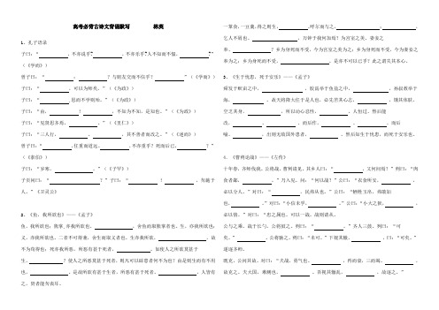 高考必背古诗文背诵默写试卷[1]