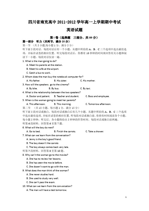 四川省南充高中2011-2012学年高一上学期期中考试英语试题