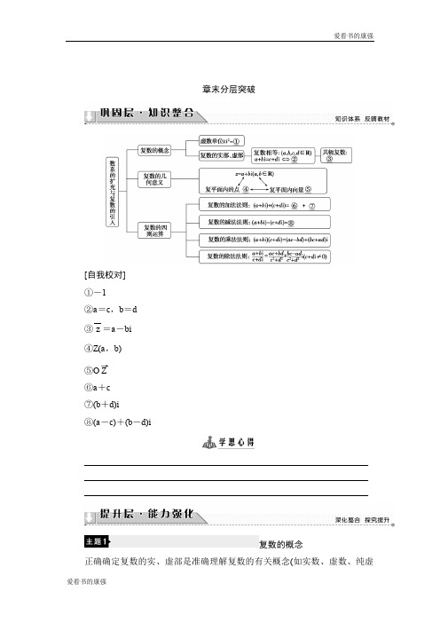 2016-2017学年高中数学北师大版选修1-2学案：章末分层突破4 Word版含解析