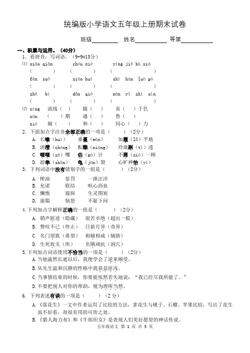 五年级上册语文期末试卷及答案教学设计