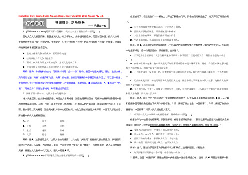 2019届高考语文（苏教版）复习资料练习：第一部分 专题七　提炼语意 2 实战演练 Word版含解析