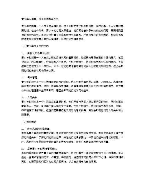 青少年心理学：成长的困惑与引导