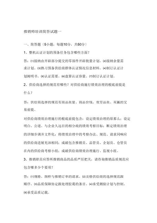 采购师培训简答题一(1)