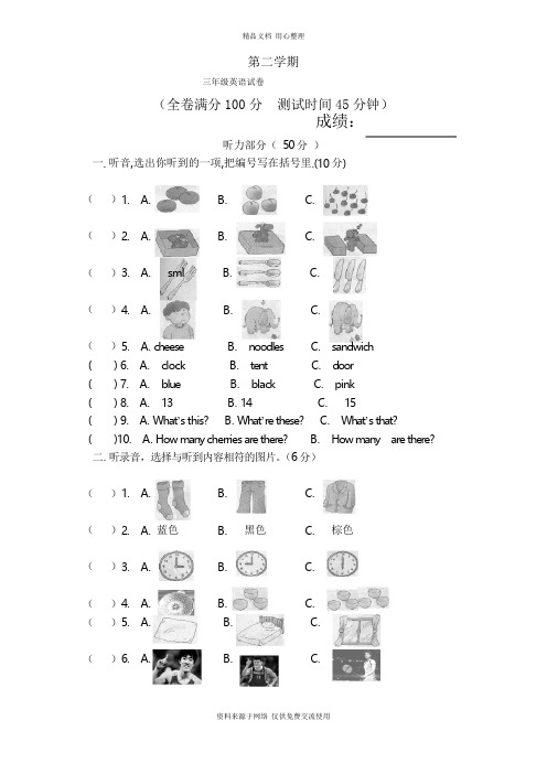 开心版小学英语三年级英语下册期末模拟试卷广东版