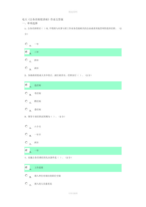 电大《公务员制度讲座》作业五答案