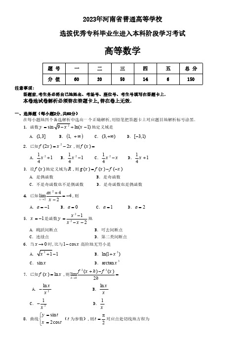 14年专升本高数真题