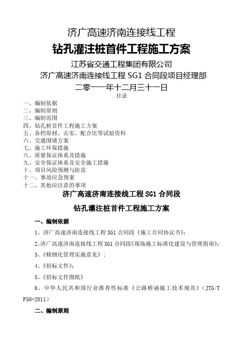 钻孔灌注桩首件施工方案