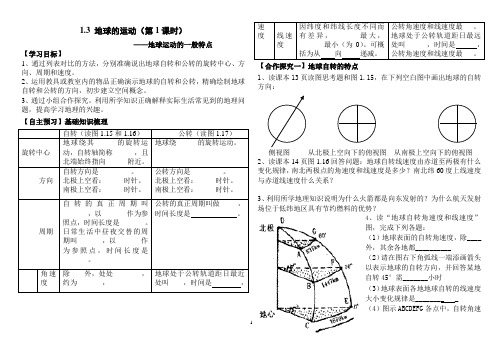 1.3地球的运动(第一课时)导学案