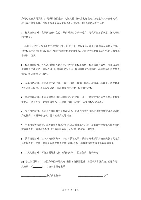 学校结对联盟协议书(全面 )