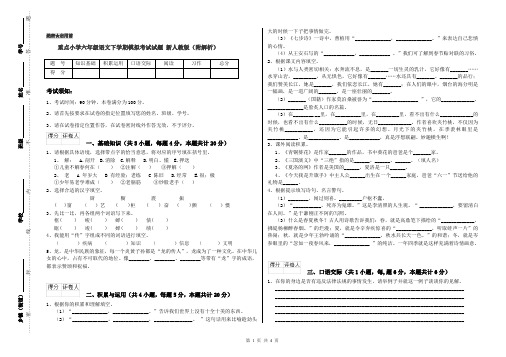 重点小学六年级语文下学期模拟考试试题 新人教版(附解析)