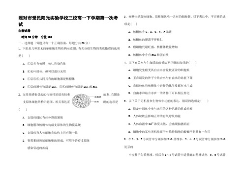 高一生物下学期第一次考试试题高一全册生物试题