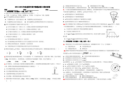 2014-2015年安龙四中物理必修2期末试卷