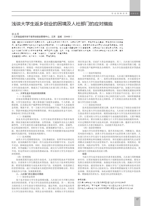 浅谈大学生返乡创业的困境及人社部门的应对措施