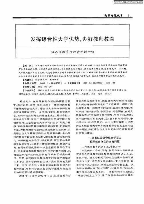 发挥综合性大学优势,办好教师教育