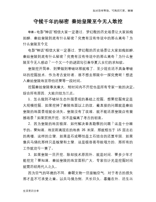 历史趣谈守候千年的秘密 秦始皇陵至今无人敢挖