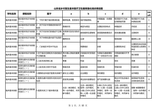 乡村医生培训课后题及答案