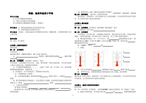 温度和温度计学案