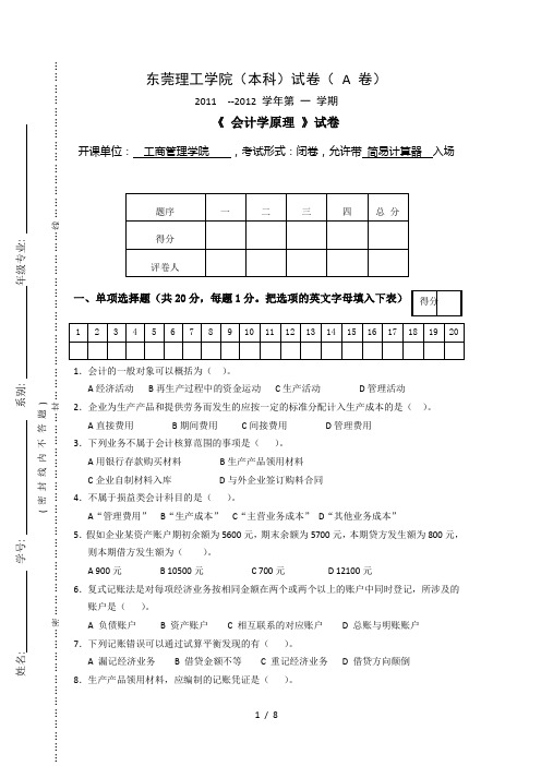 会计试卷A