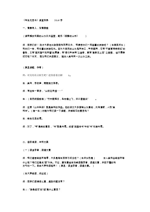 《与朱元思书》课堂实录名师制作优质教学资料