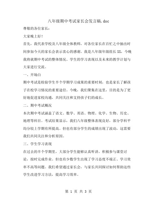 八年级期中考试家长会发言稿