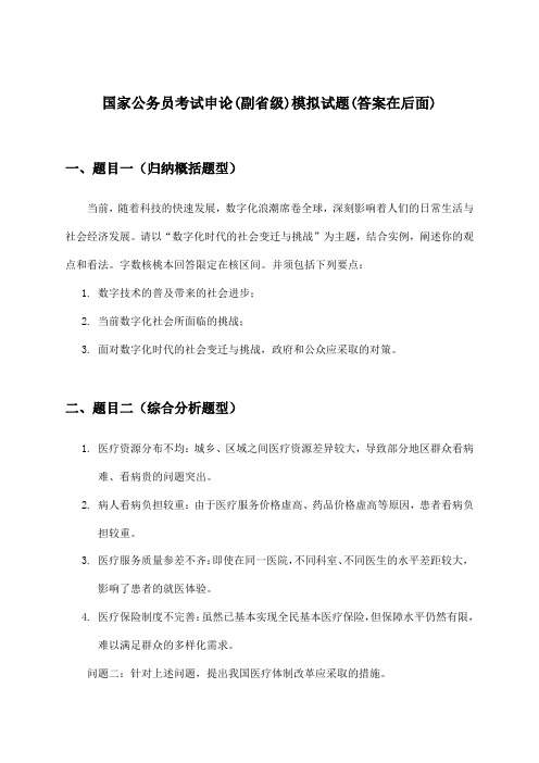 国家公务员考试申论(副省级)试题及解答参考