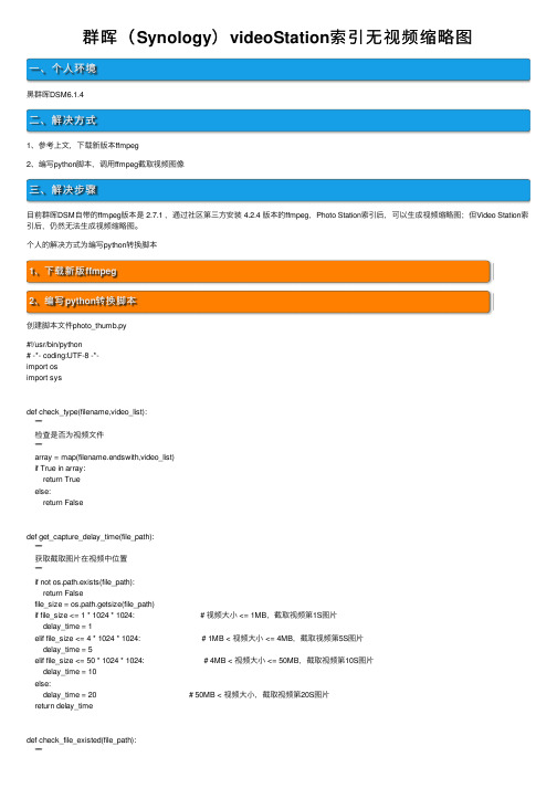 群晖（Synology）videoStation索引无视频缩略图