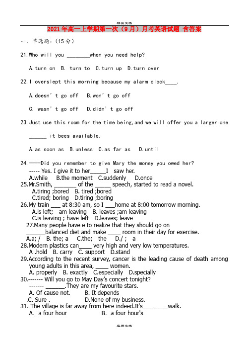 2021年高一上学期第一次(9月)月考英语试题 含答案
