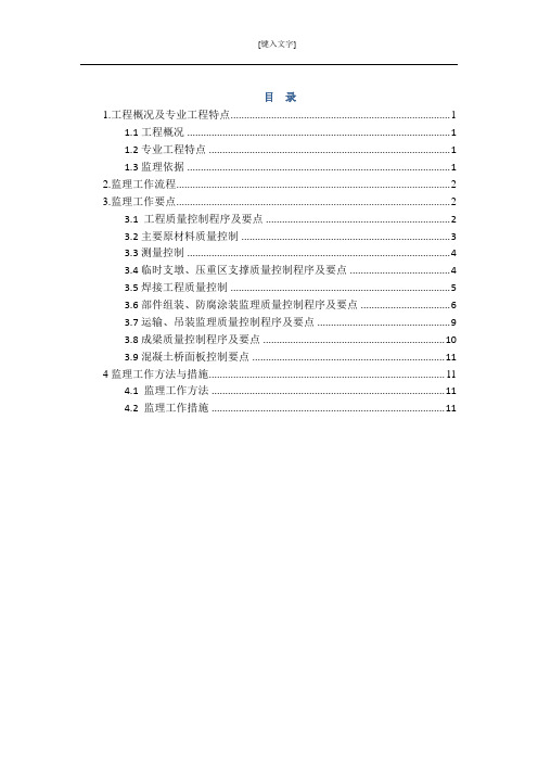 钢混凝土叠合梁细则