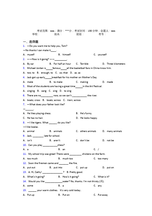 泉州市初中英语七年级下册期末复习题(答案解析)