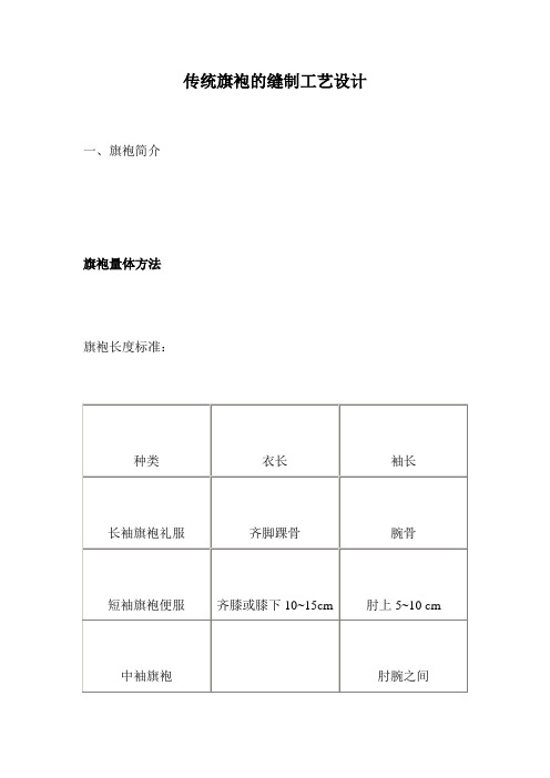 传统旗袍的缝制工艺技术