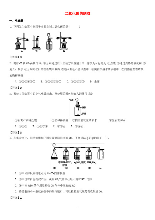 2018年中考化学专题测试卷二氧化碳的制取201812244130