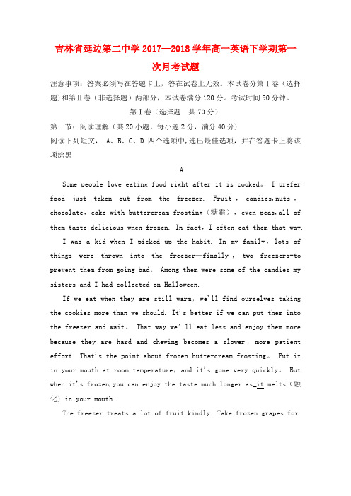 吉林省延边第二中学高一英语下学期第一次月考试题(2021年整理)