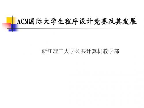 acm介绍