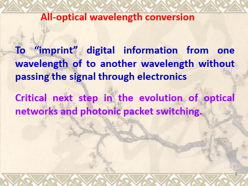 光电子材料导论第一章 信息处理技术和材料-全光波长转换